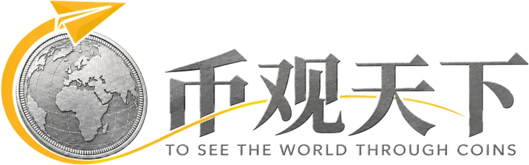 币观天下 To See the World Through Coins